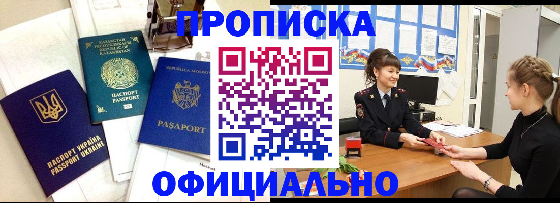 временная регистрация 2025 в Электростали