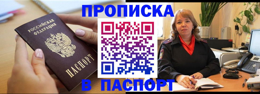 прописка ребенка в Электростали